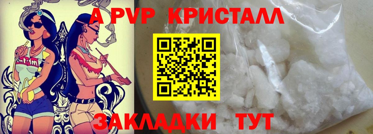 A PVP Crystall Ивантеевка