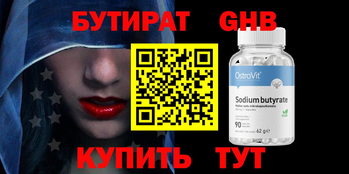 Ивантеевка  Бутират  Вход с VPN  БУТИРАТ вода 