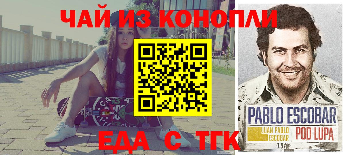 Еда ТГК конопля  Вход с VPN  Ивантеевка 