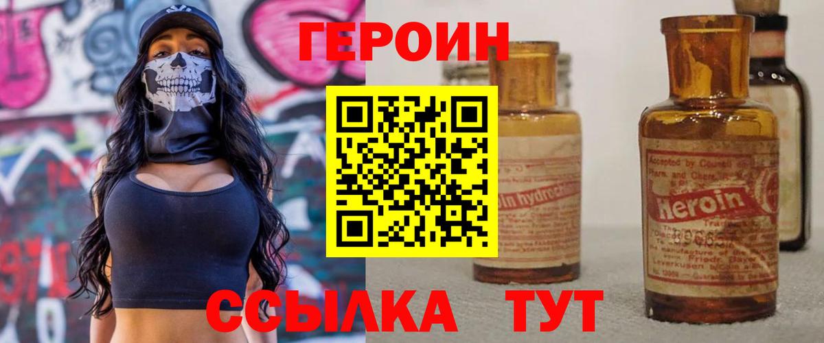 Ивантеевка  Героин VHQ  Вход с VPN 