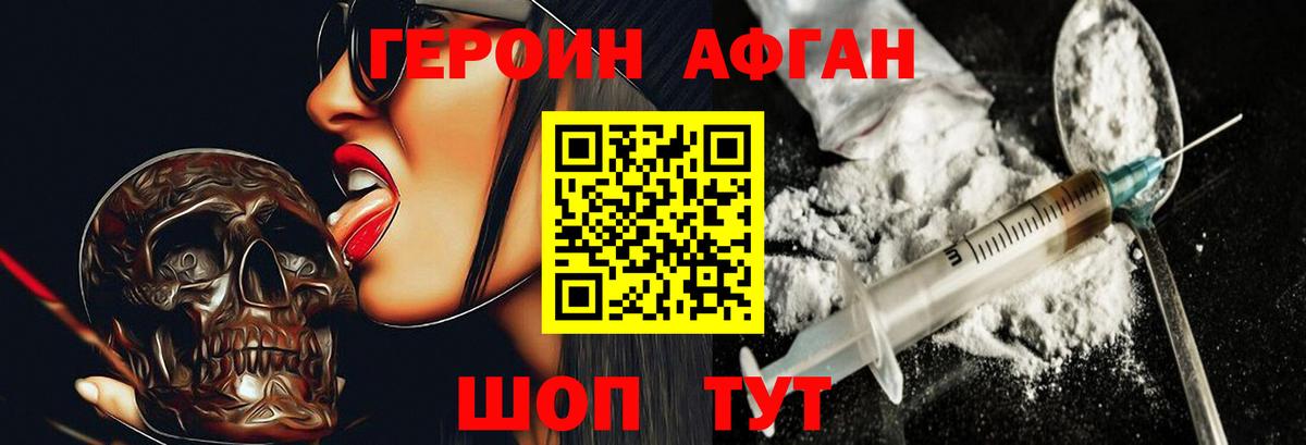 ГЕРОИН VHQ Ивантеевка
