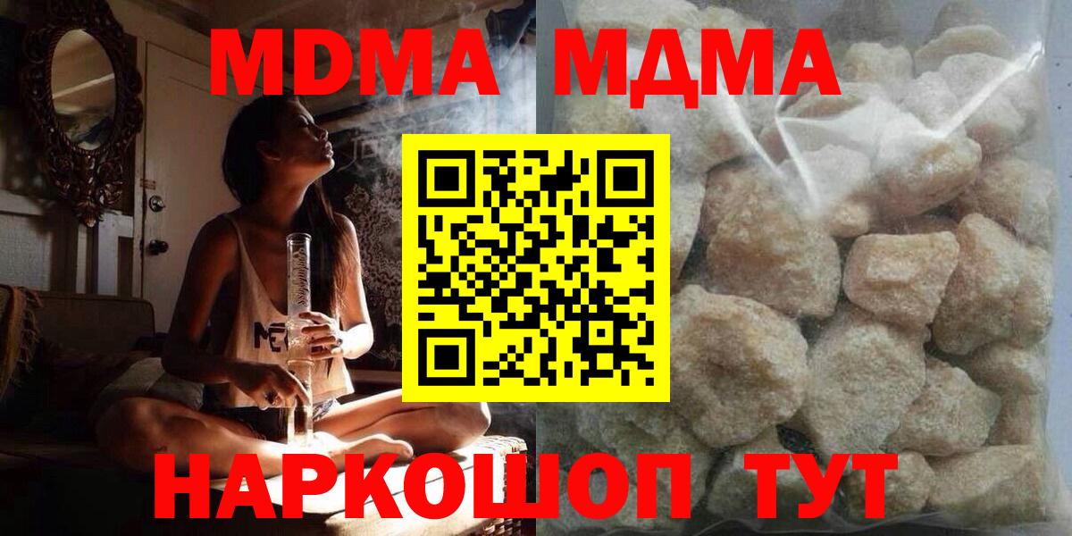 МДМА crystal  Вход с VPN  Ивантеевка 