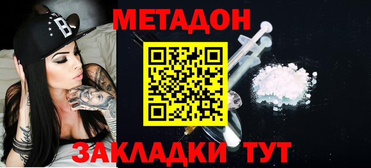 МЕТАДОН кристалл  МЕТАДОН белоснежный  Вход с VPN  Ивантеевка 