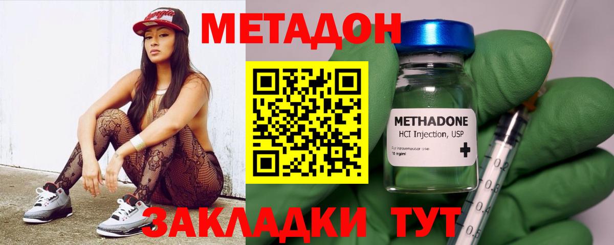 МЕТАДОН methadone Ивантеевка