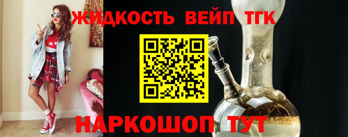 Дистиллят ТГК жижа Ивантеевка